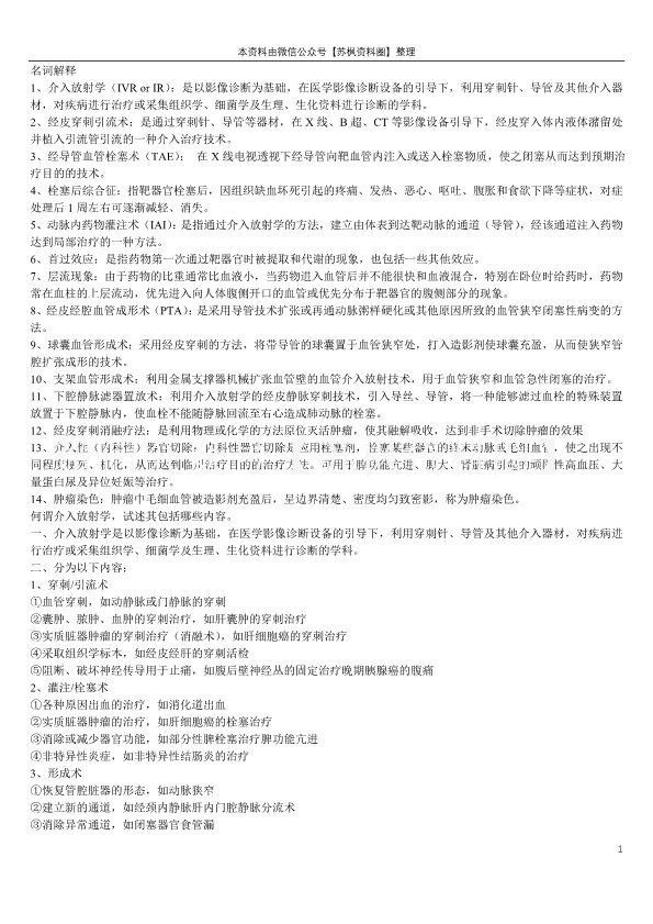 介入放射学